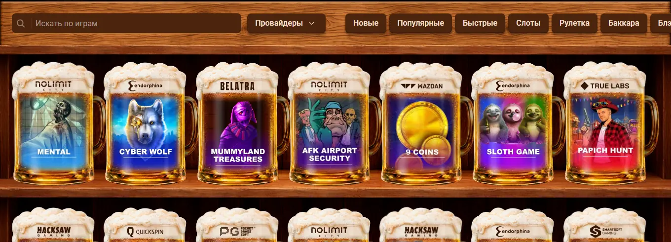Каталог Beer Casino — скриншот для страницы / на beerblack.click