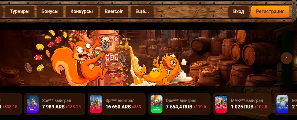 Интерфейс Beer Casino — скриншот для материала «Beer Casino: официальный сайт или независимый обзор» на beerblack.click